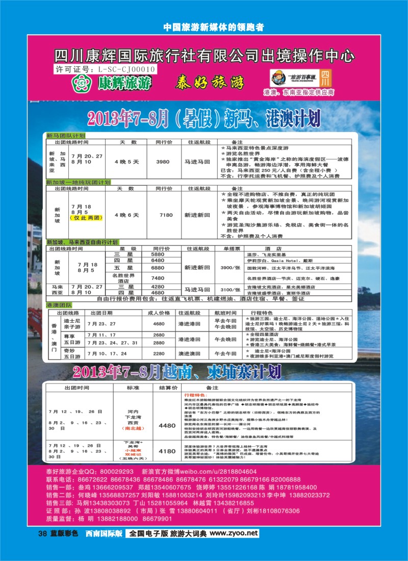 L彩38 泰好 新马、港澳