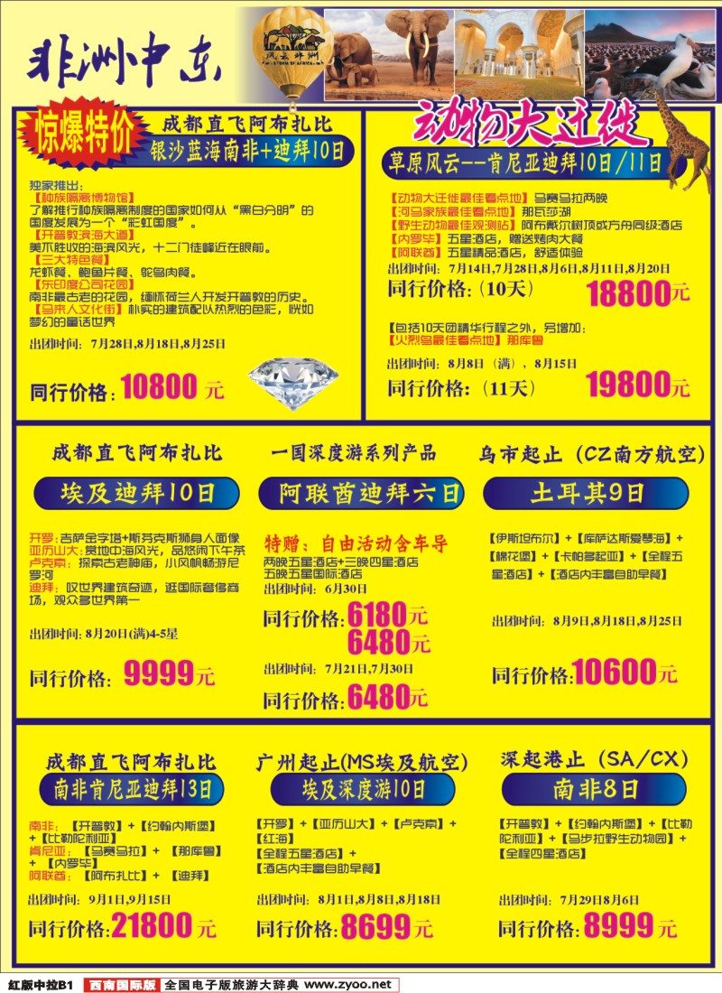 H中拉B1   风云非洲七彩澳新