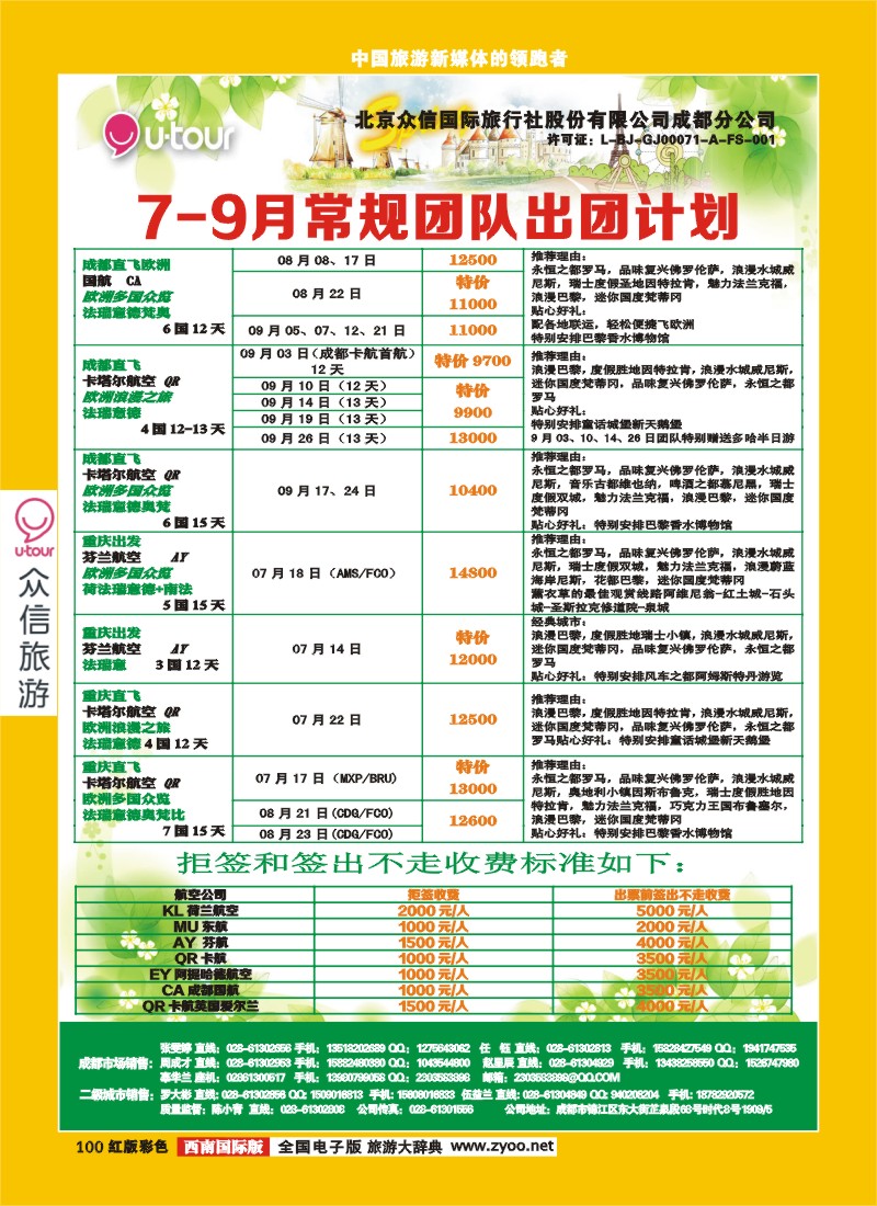 H彩100  众信-欧洲