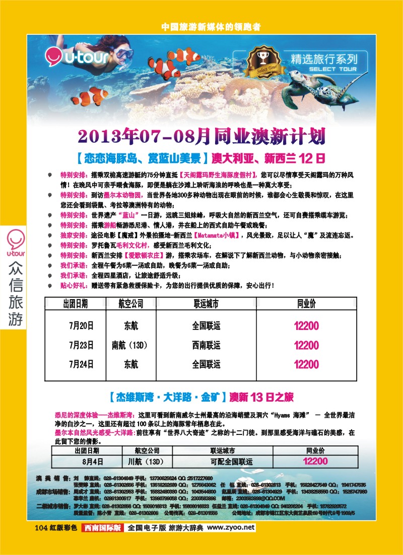 H彩104 众信澳洲、美洲