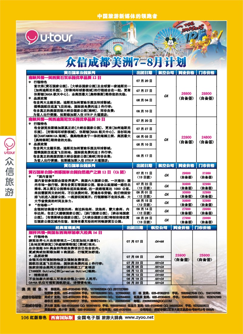 H彩106  众信澳洲、美洲