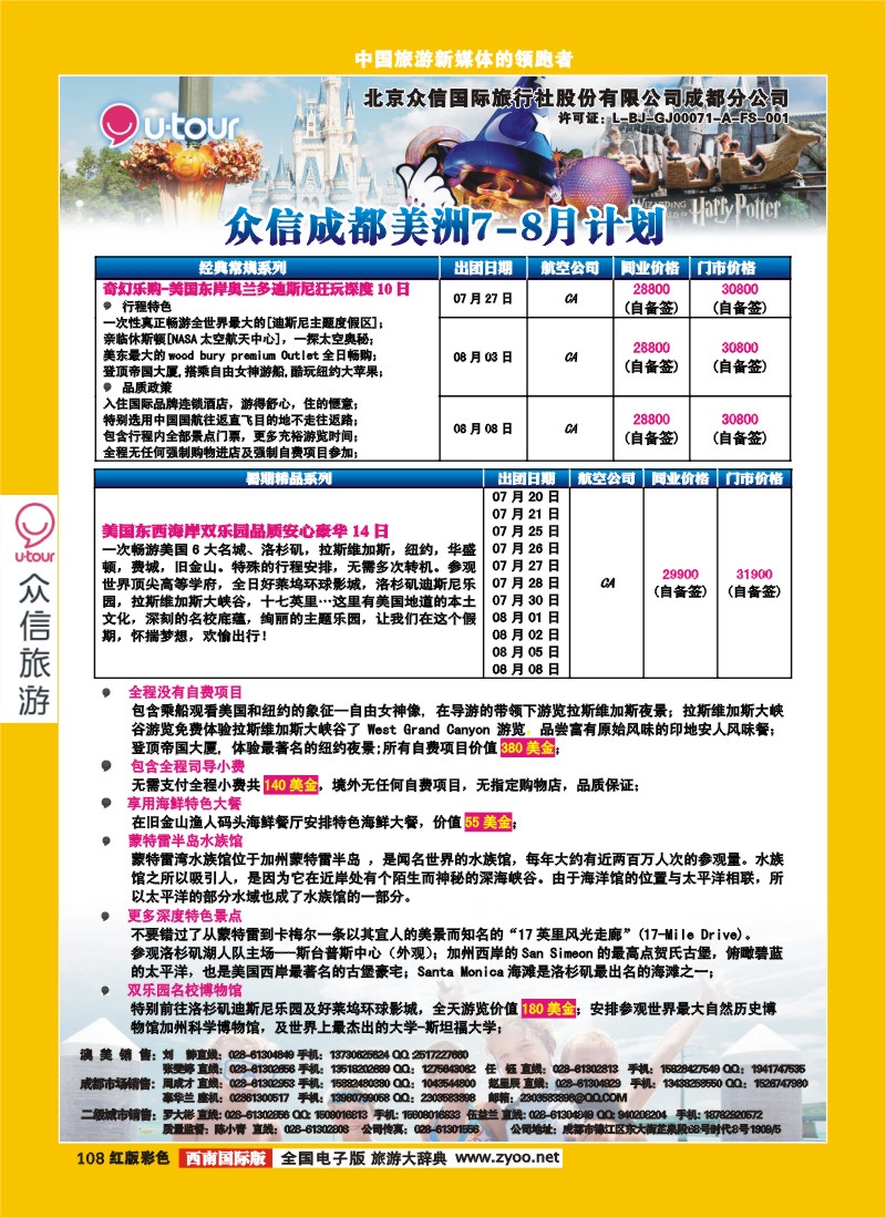 H彩108  众信澳洲、美洲