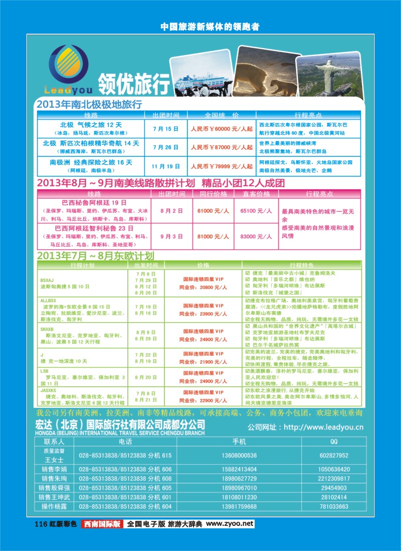 H彩116  领优旅游