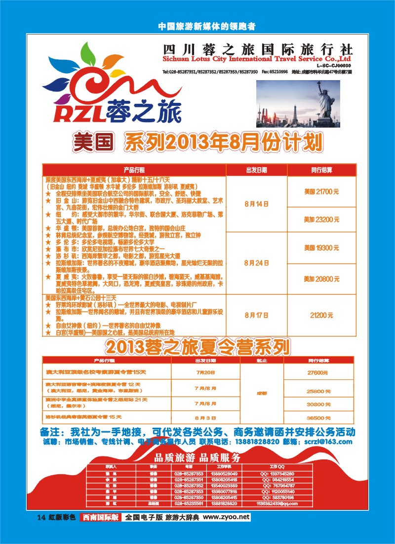 H彩14  四川蓉之旅国际旅行社-蓉之旅-美加