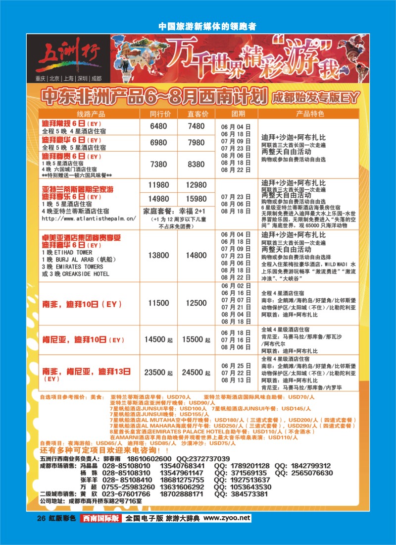 H彩26 北京五洲行国旅