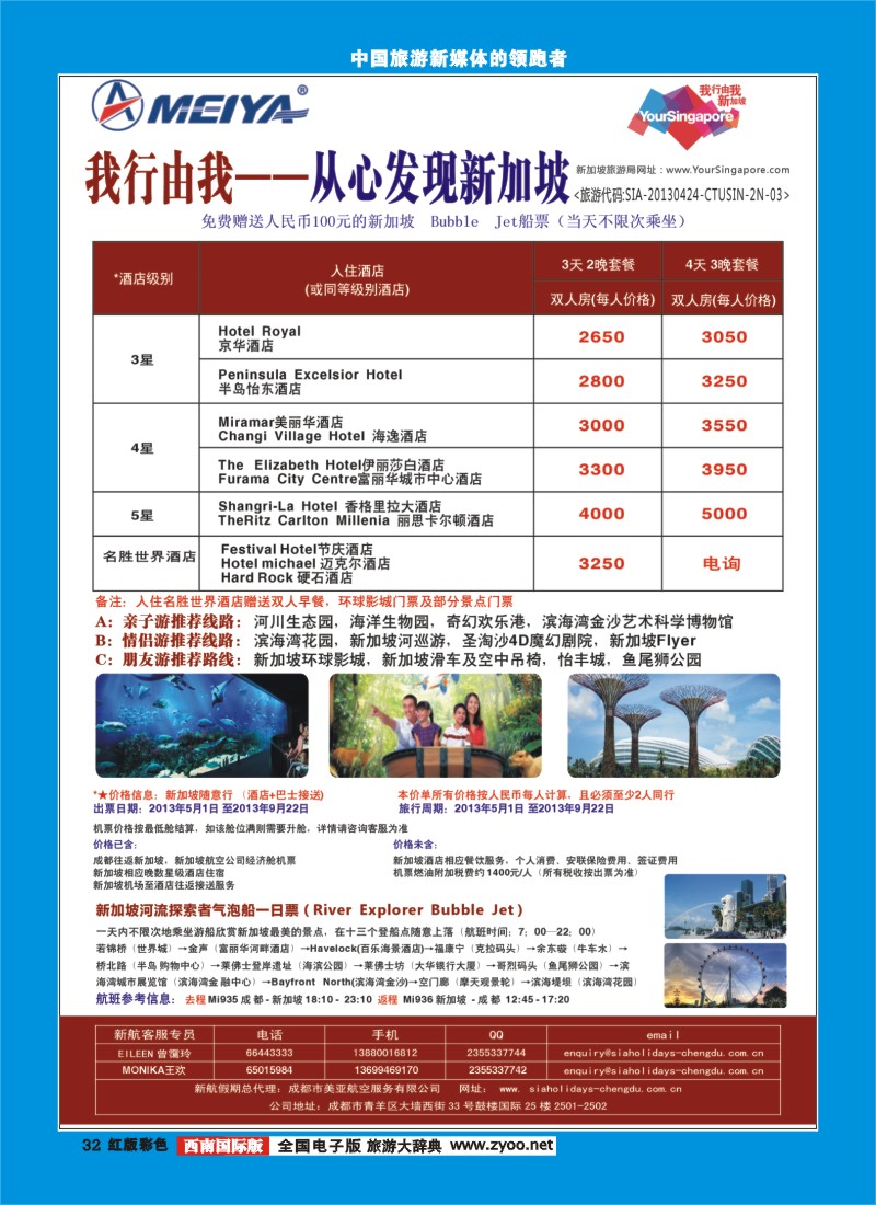 H彩32   新航假期