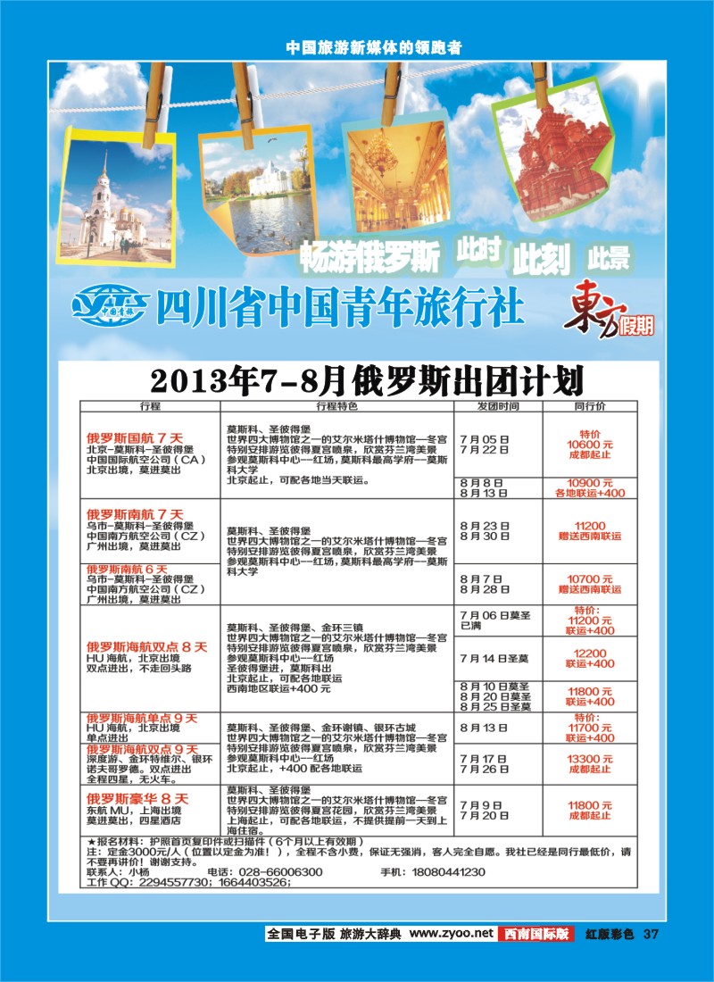 H彩37  东方假期-俄罗斯  马尔代夫 尼泊尔