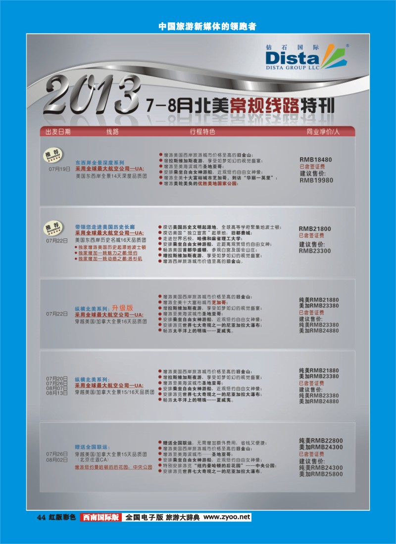 H彩44 2013年7-8月同行杂志0624（左三）