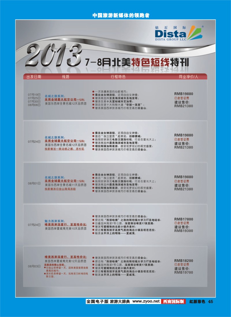 H彩45 2013年7-8月同行杂志0624（右四）