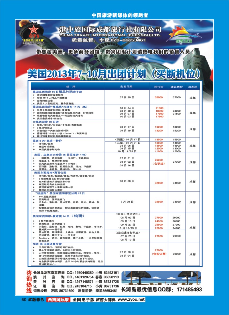 H彩50  港中旅-美国
