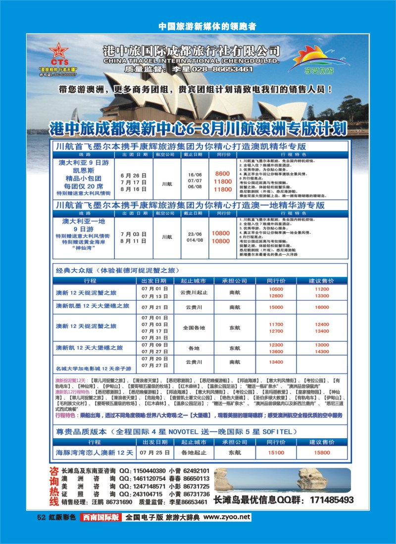 H彩52  港中旅-美国