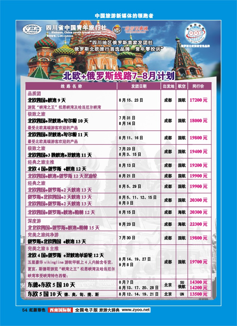H彩54  市青旅-秦旗营假期