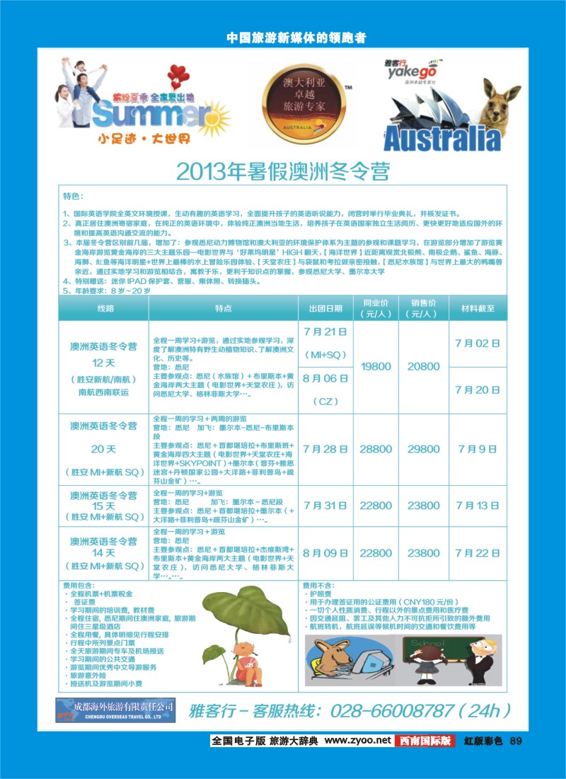 H彩89  雅客行
