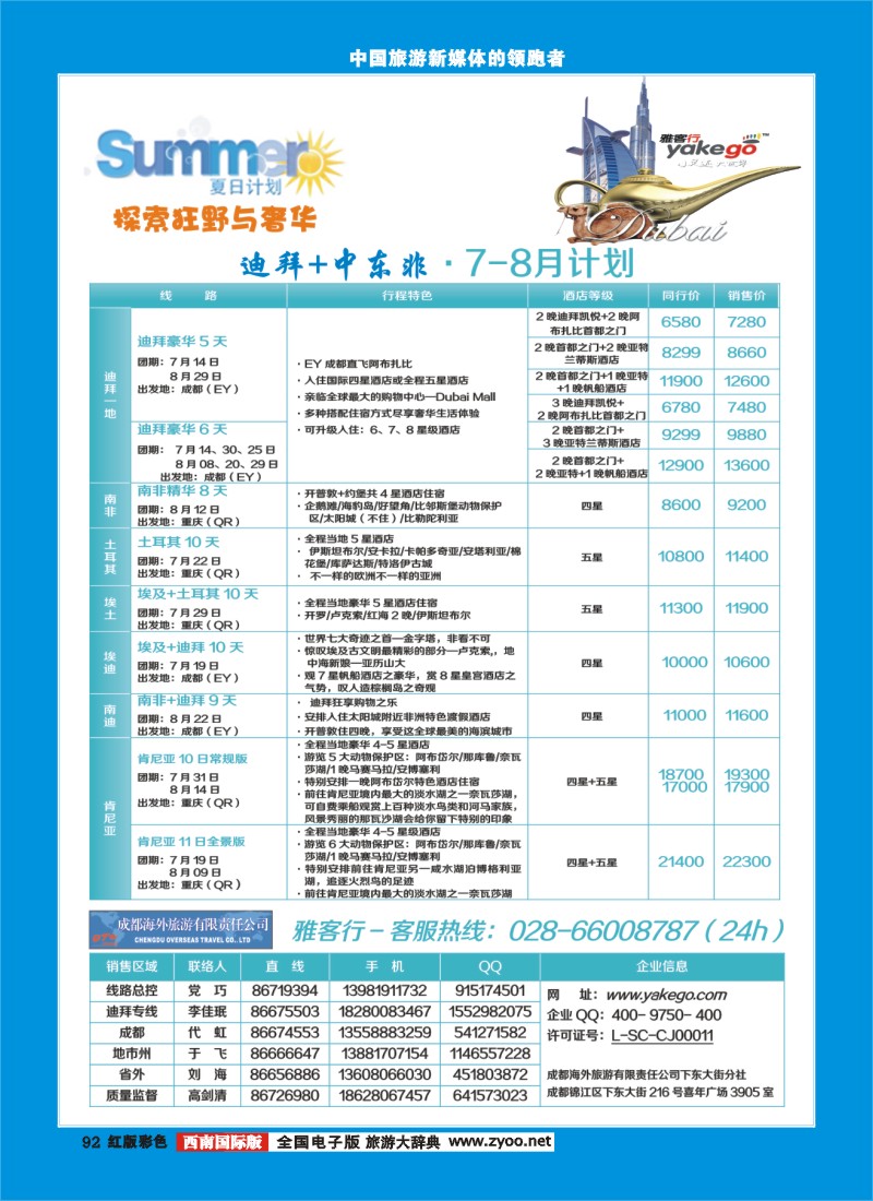 H彩92  雅客行