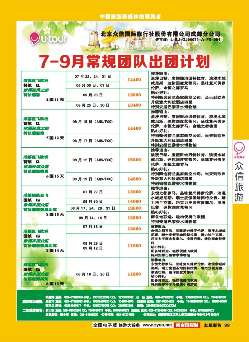 H彩99  众信-欧洲