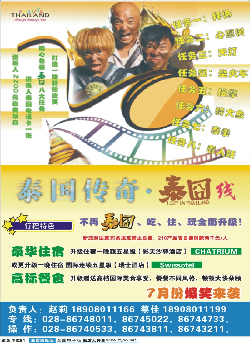 L中拉B1  南洋风情泰囧