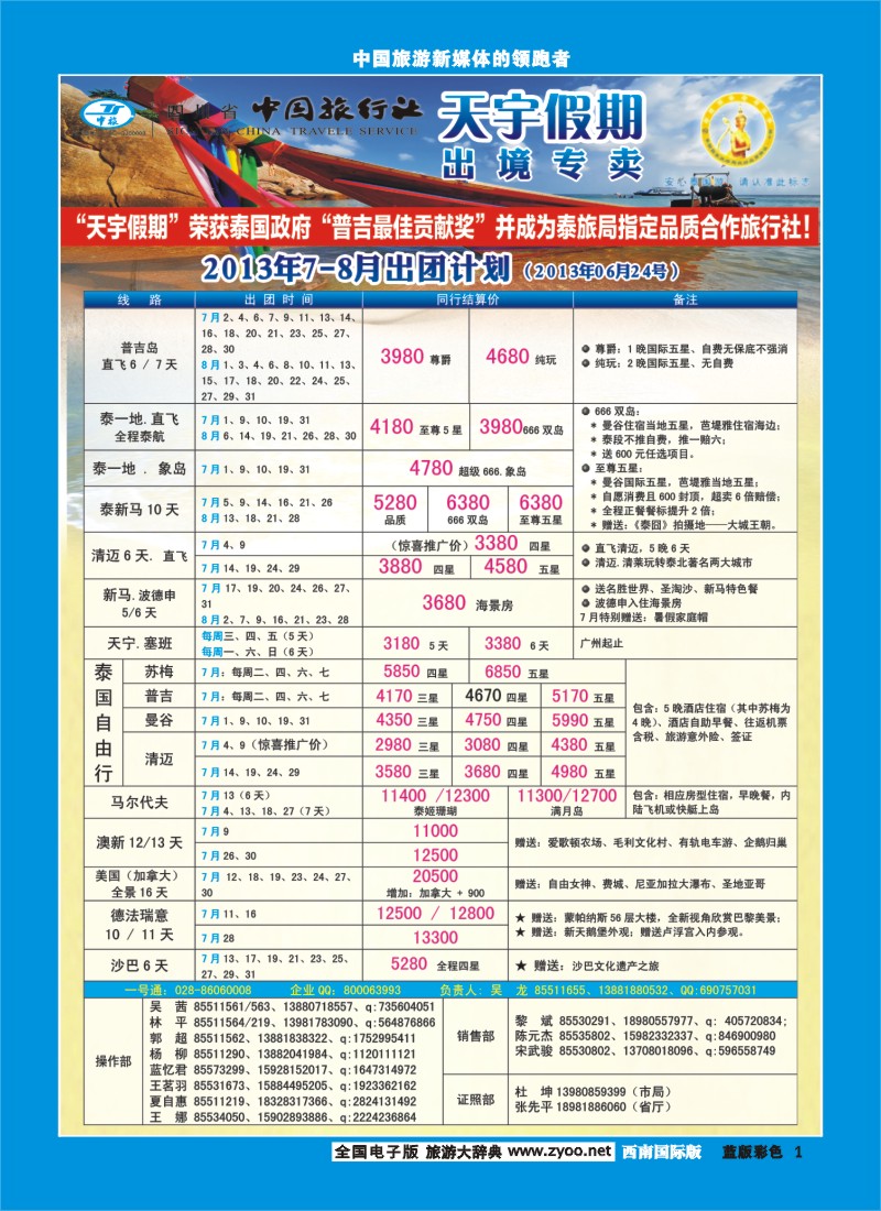 L彩1  天宇假期400