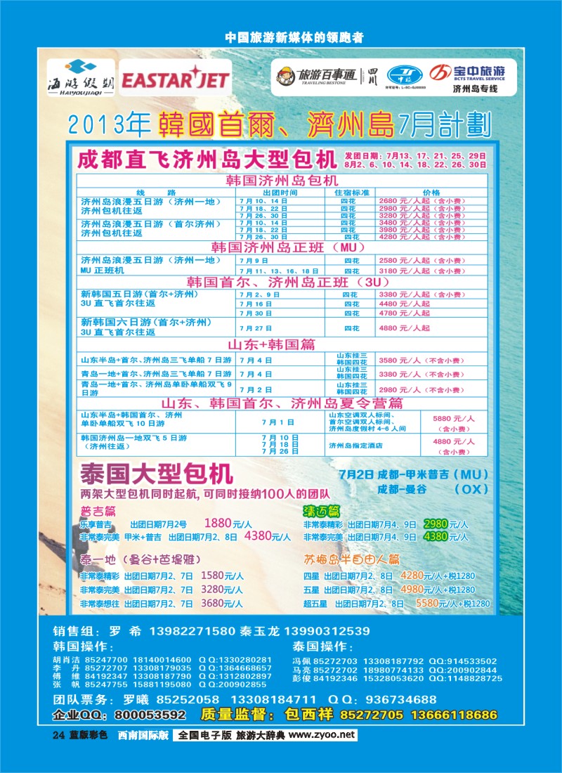 L彩24  四川省中国旅行社-日韩旅游部