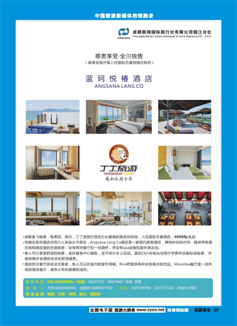 L彩25   成都新闻国旅锦江分社—丁丁旅游