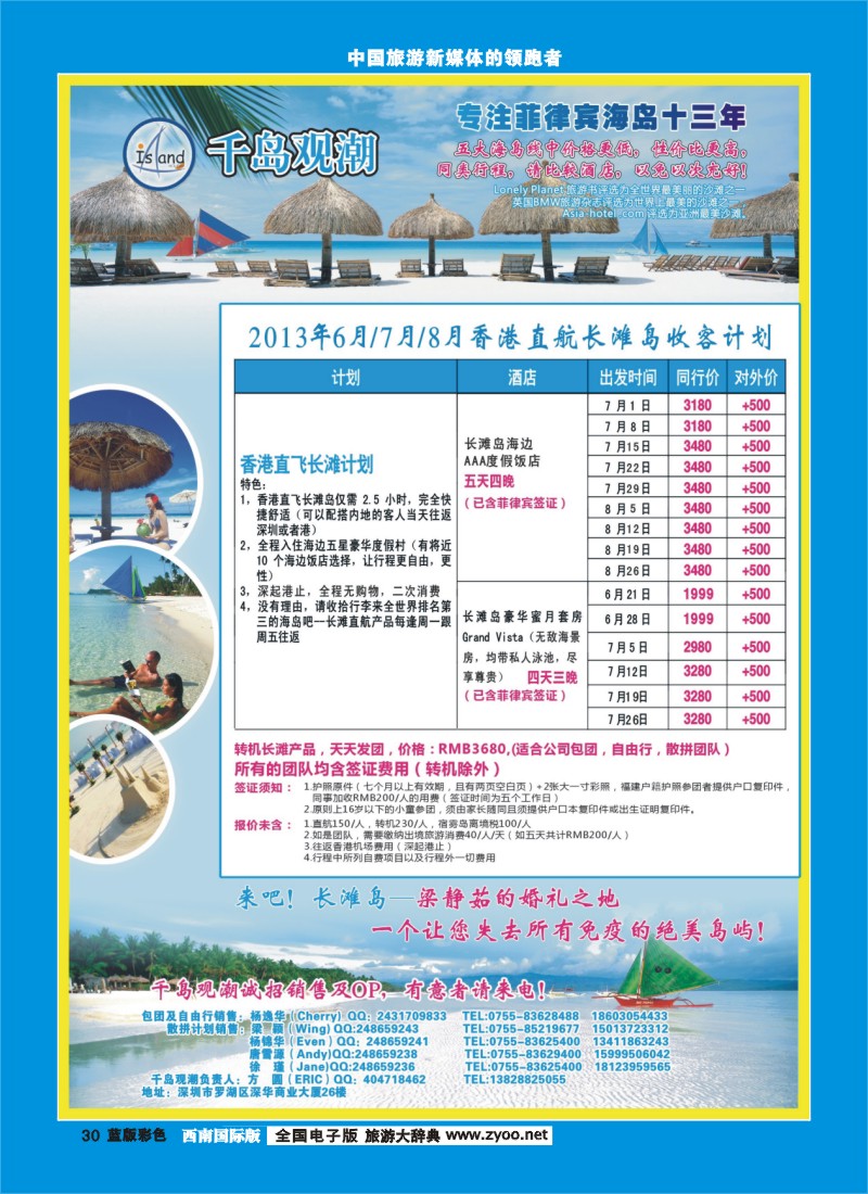 L彩30  千岛观潮--菲律宾海岛专线