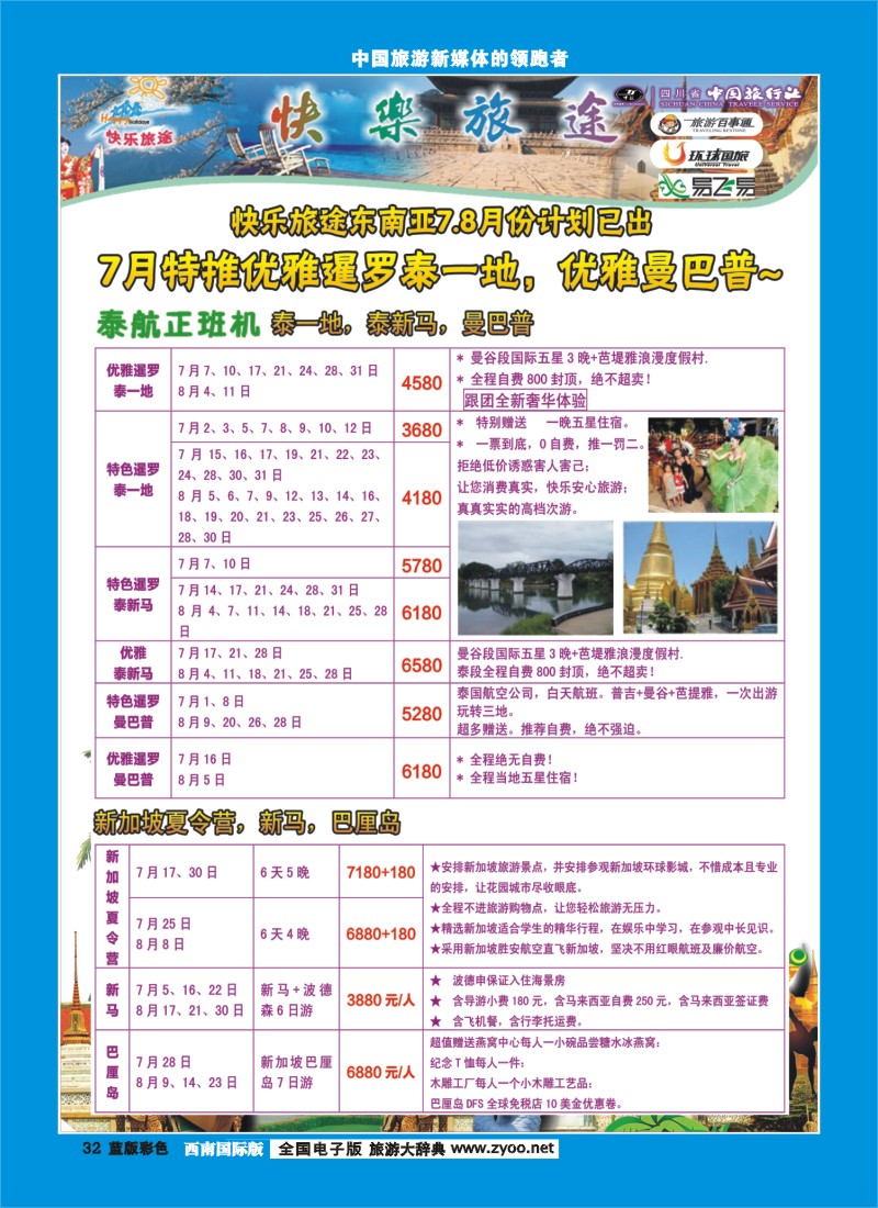 L彩32   省中旅-快乐旅途400