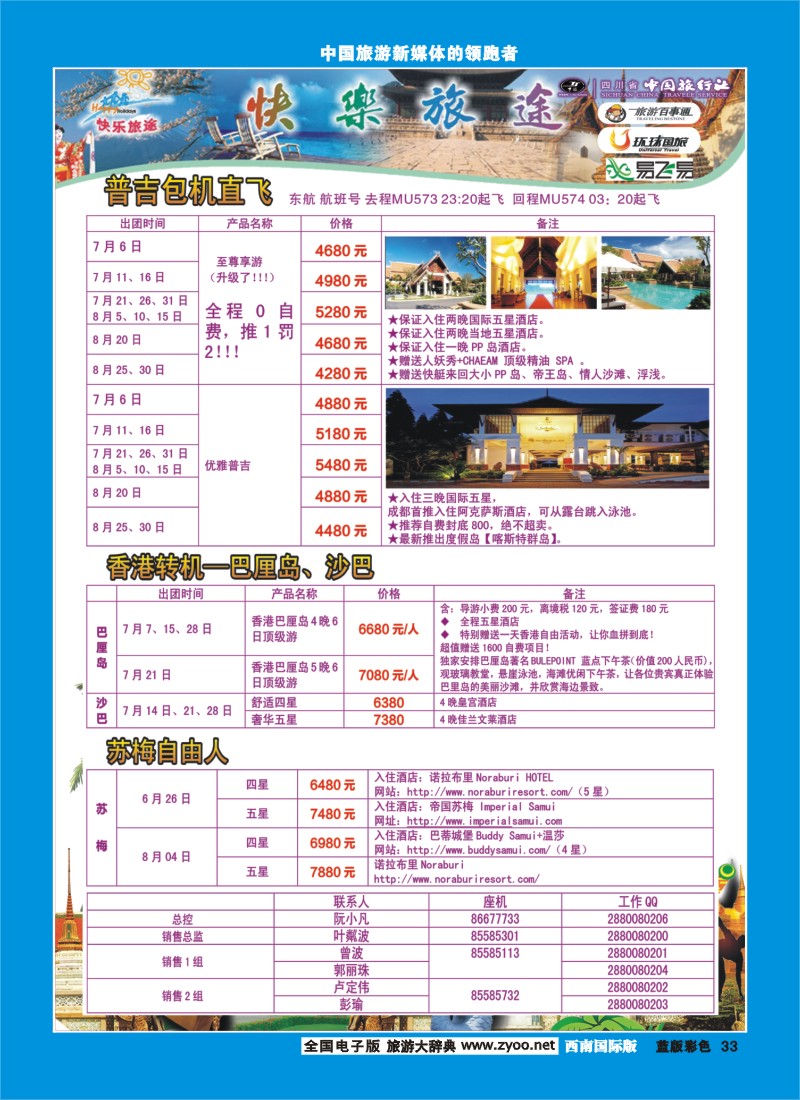 L彩33  省中旅-快乐旅途400