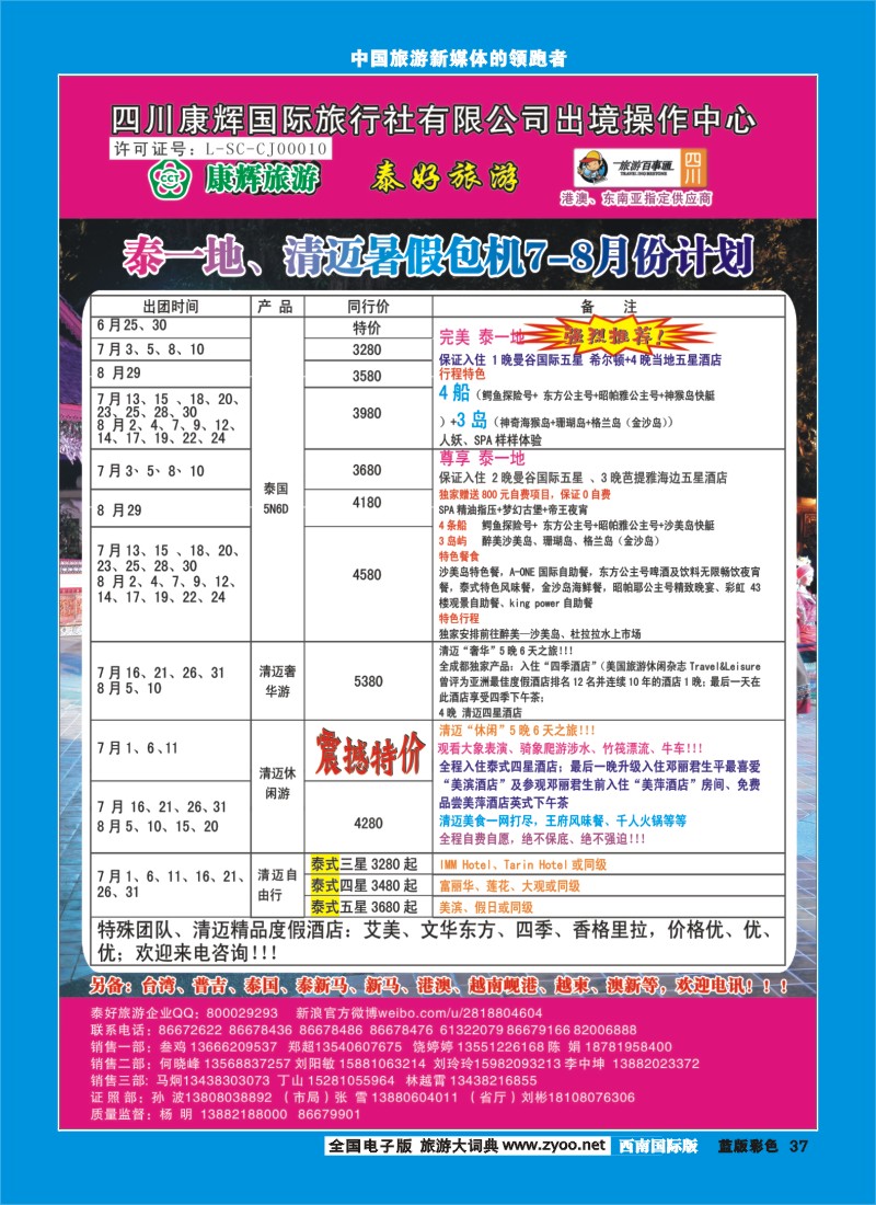 L彩37  泰好旅游 清迈 泰一地