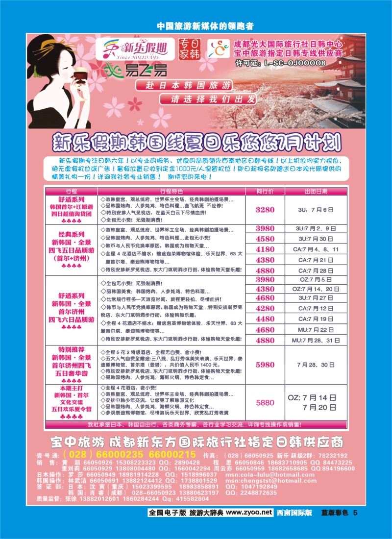 L彩5  新乐假期