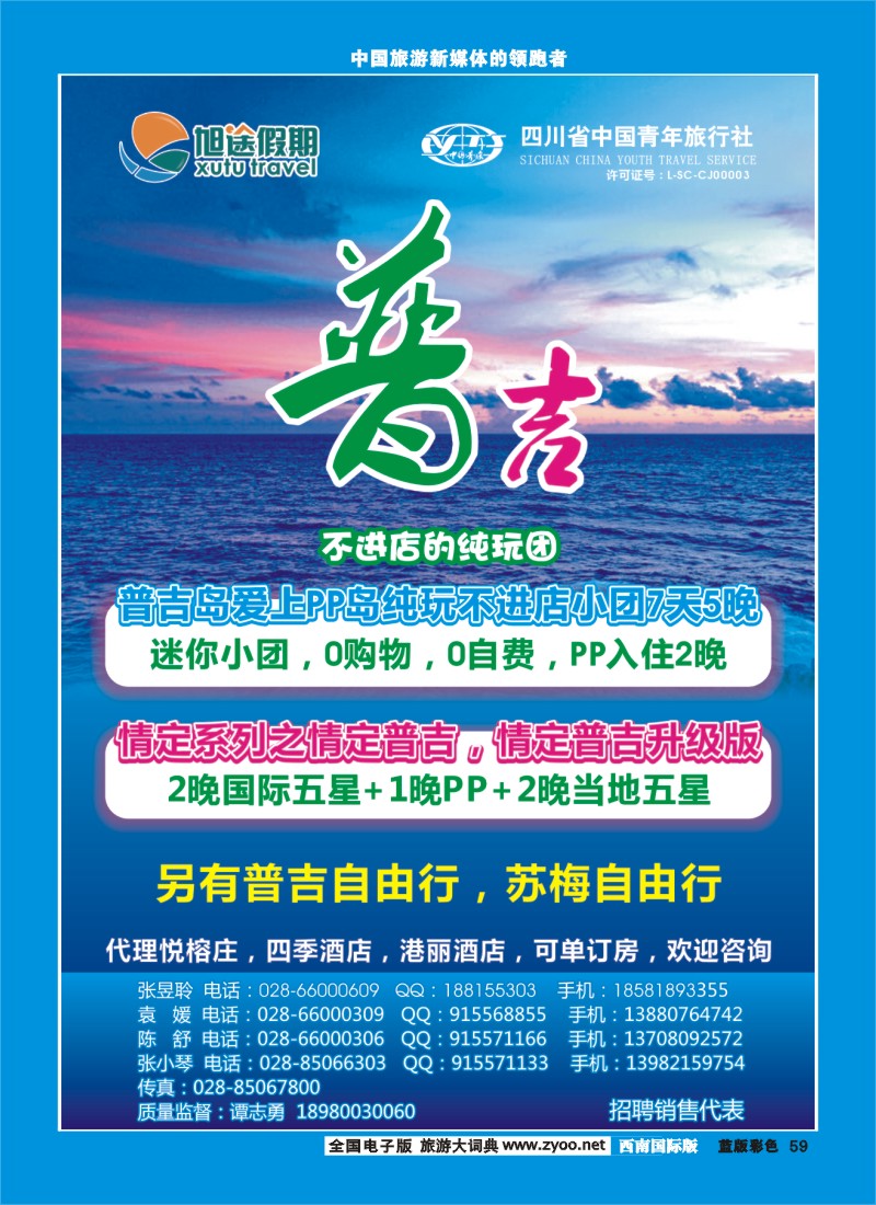 L彩59   旭途假期-塞舌尔 苏梅岛  泰一地