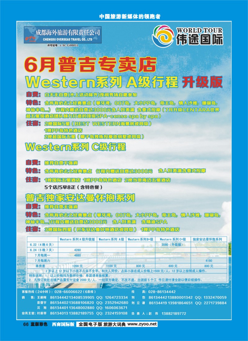 L彩66  伟途国际