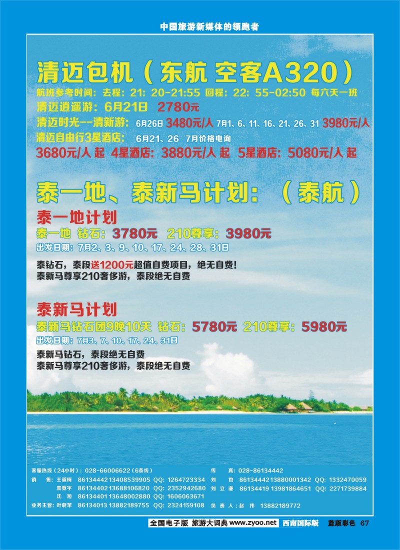 L彩67  伟途国际