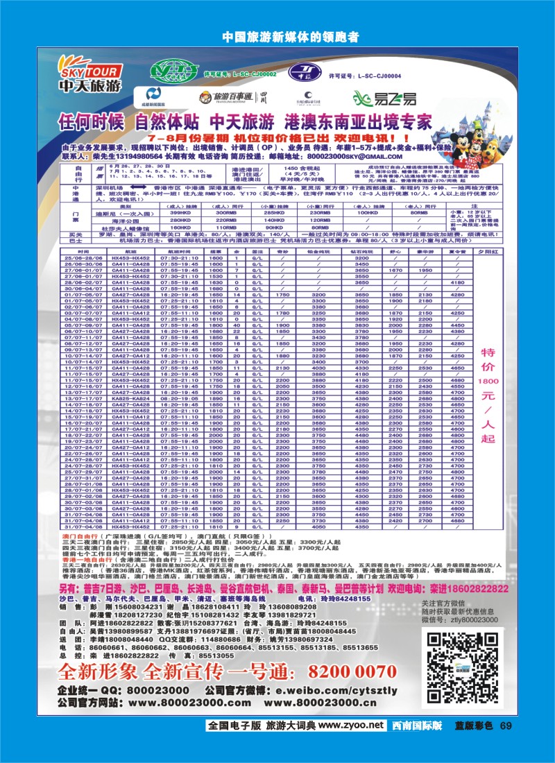 L彩69  省青旅-中天旅游-港澳