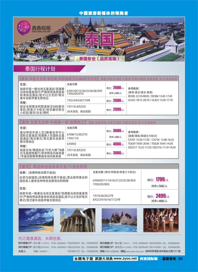 L彩85 香香假期泰国