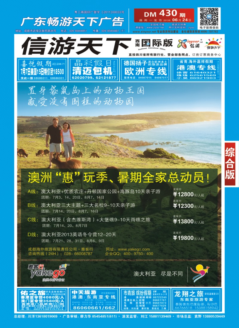 Oh封面 成都海外 雅客行