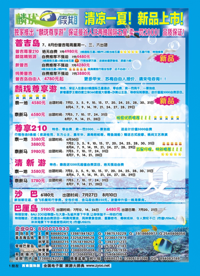 OL拉左01 麟珑假期