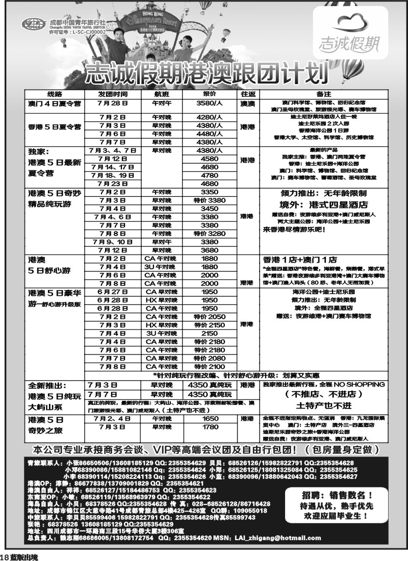 L18  志诚假期