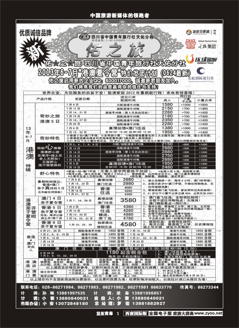 L前扉1 佑之旅