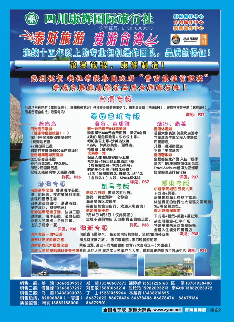 OL拉左02 泰好旅游