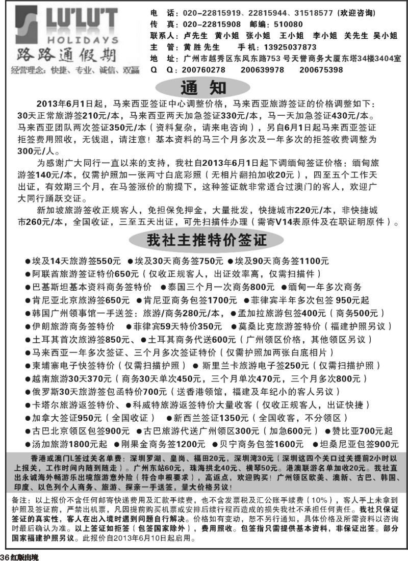 H36  路路通签证同行报价