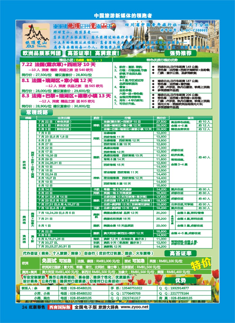 H彩24  绝顶览山－品质欧洲、美洲、澳洲、签证2