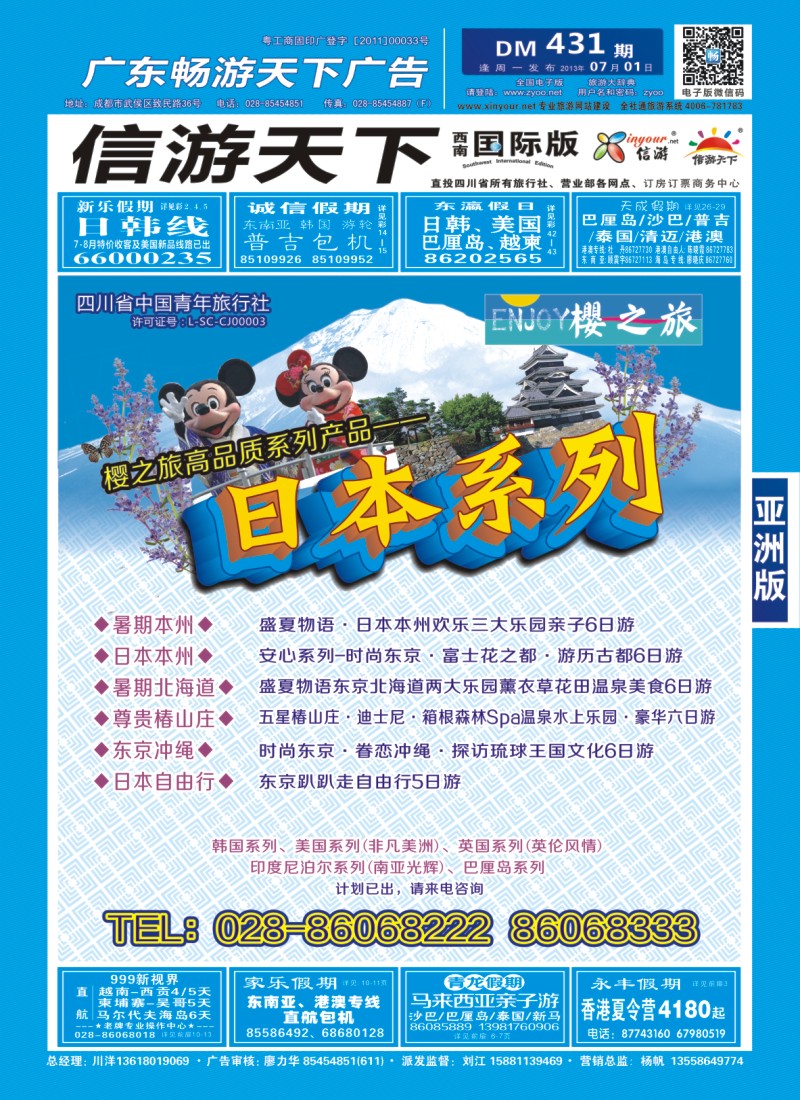 0L封二 省青旅 樱之旅 日本