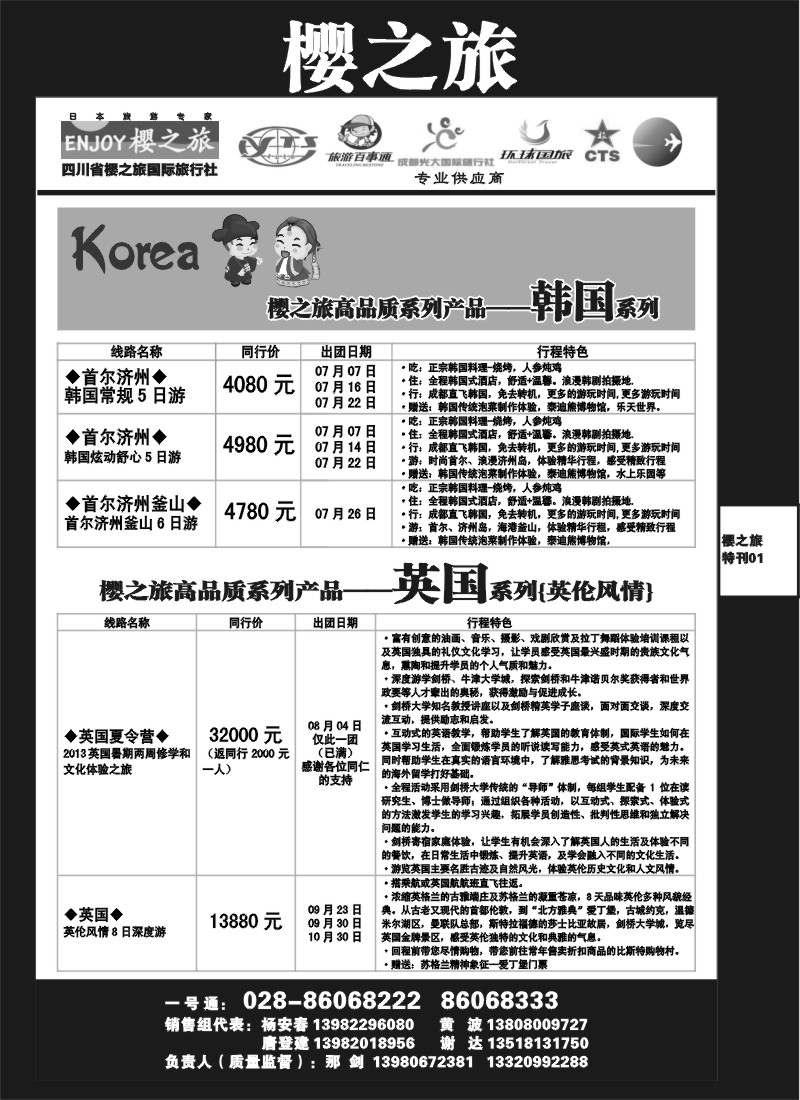 L专刊1 樱之旅
