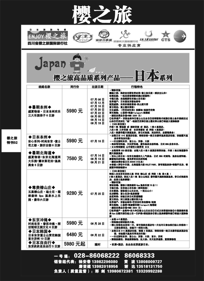 L专刊2 樱之旅