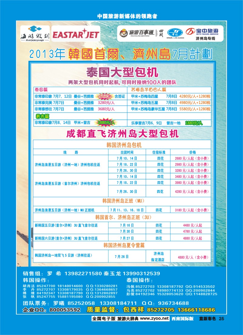 L彩25    四川省中国旅行社-日韩旅游部