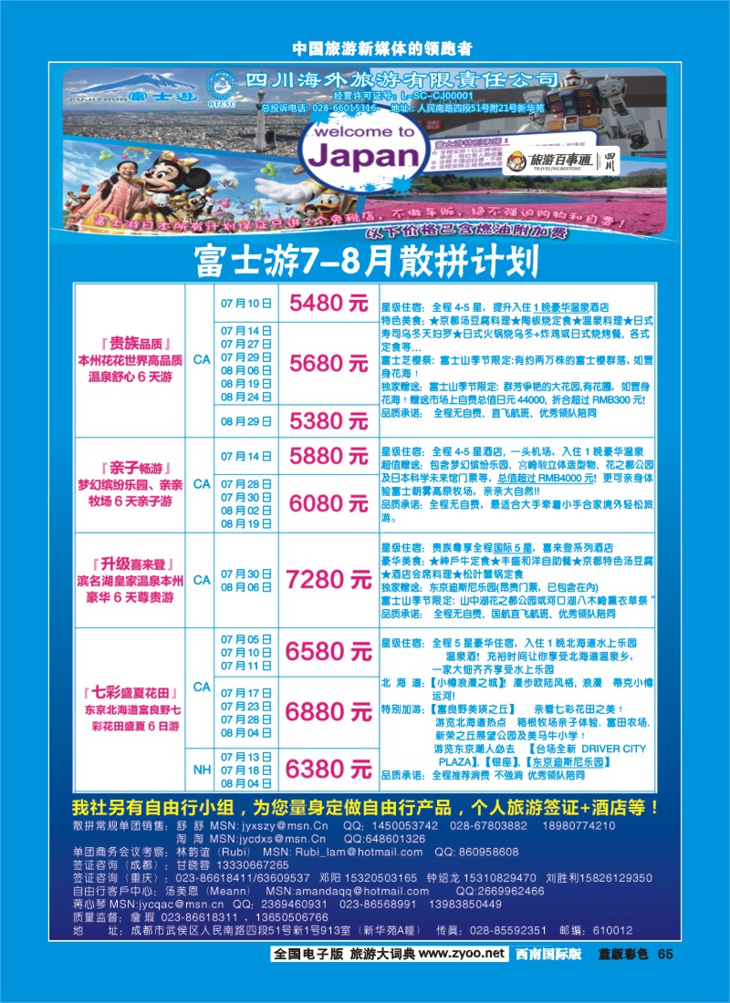 L彩65  富士游400