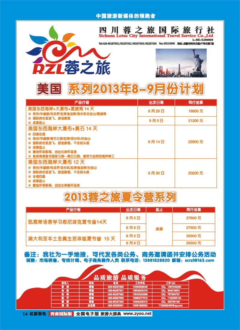 H彩14四川蓉之旅国际旅行社-蓉之旅-美加