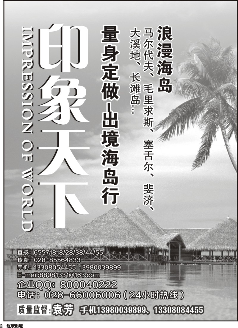 H2   印象天下400