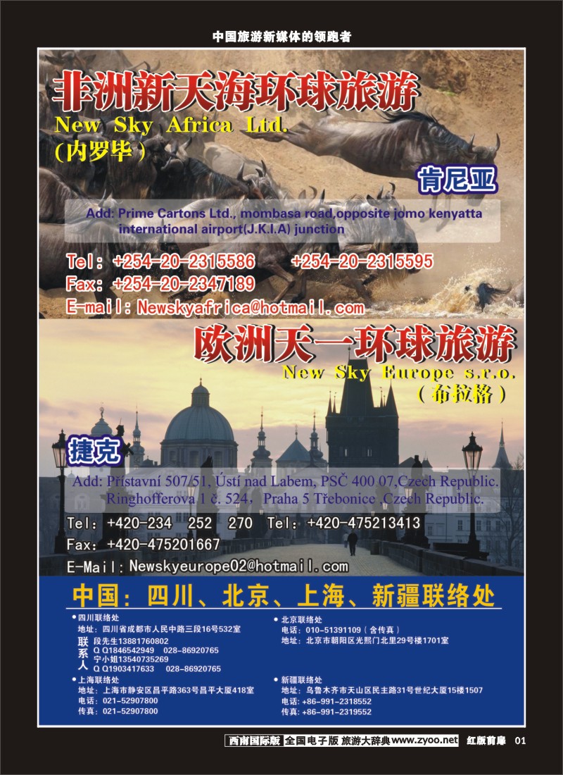 H前扉1    非洲新天海环球旅游