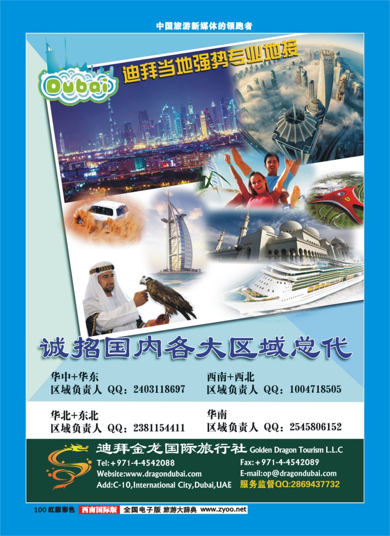 H彩100  迪拜金龙国际旅行社