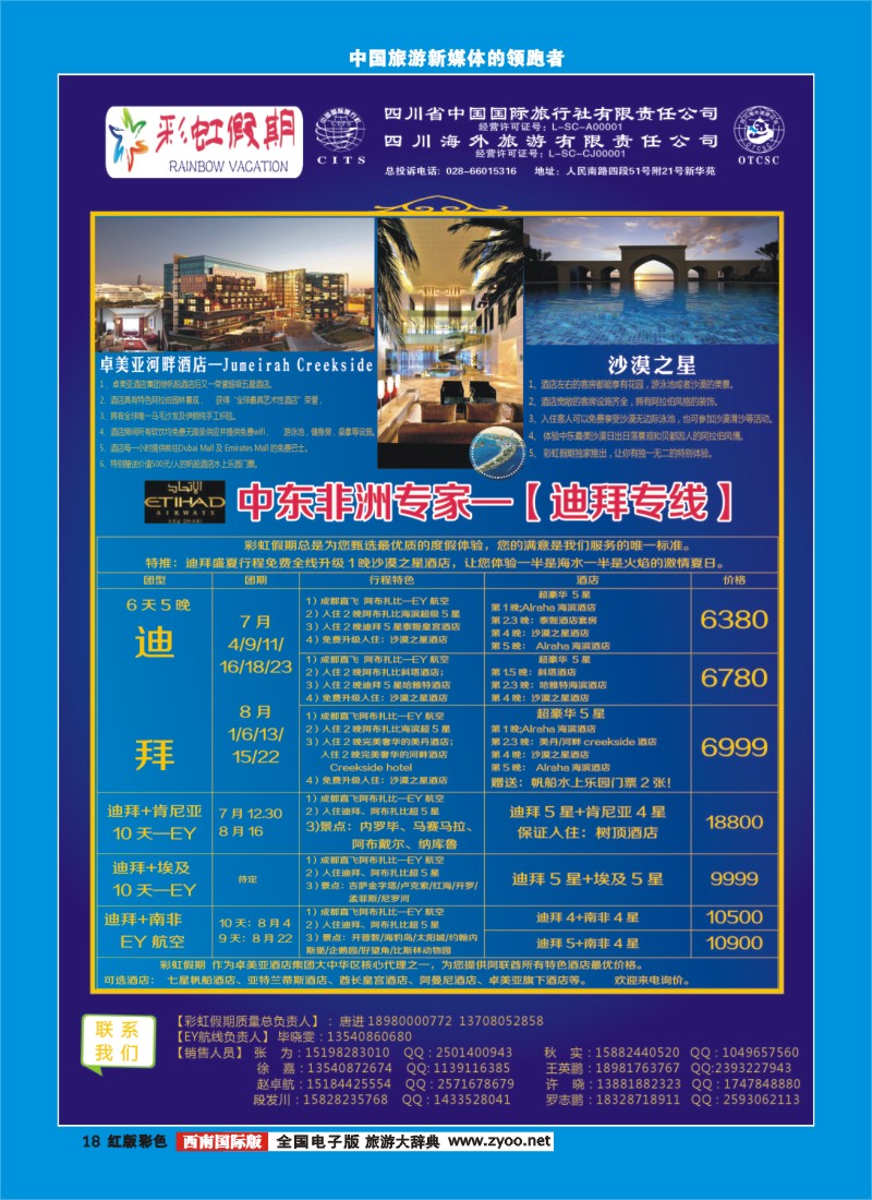 H彩18 彩虹假期